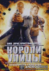 Короли улицы / Jump Out Boys