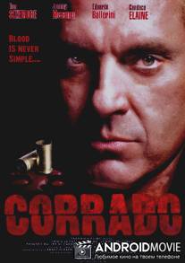Коррадо / Corrado