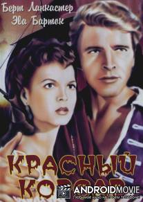Красный корсар / Crimson Pirate, The
