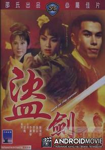 Кража меча / Dao jian