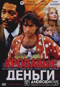 Кровавые деньги / Clinton and Nadine