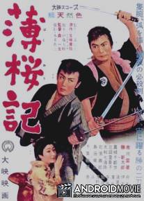 Кровная месть / Hakuoki