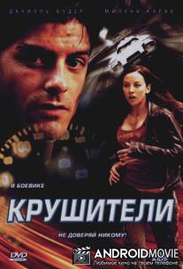 Крушители / Crash Kids: Trust No One