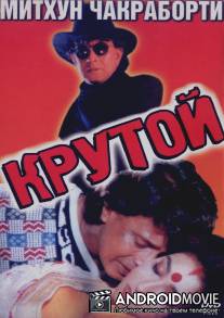 Крутой / Krantikari