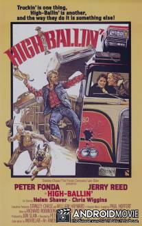 Крутые водилы / High-Ballin'