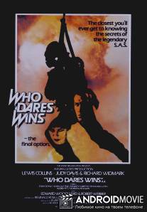 Кто рискует - побеждает / Who Dares Wins