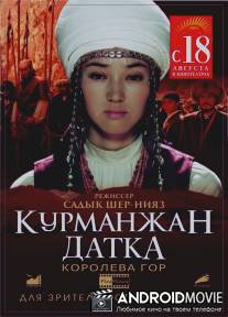 Курманжан Датка / Kurmanjan datka