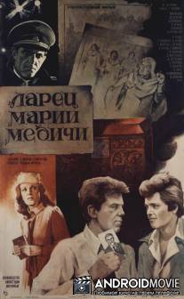 Ларец Марии Медичи / Larets Marii Medichi