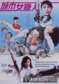 Леди охотник / Cheng shi nu lie ren