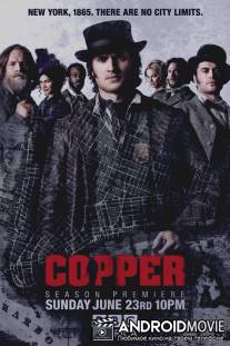 Легавый / Copper