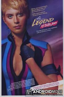 Легенда о Билли Джин / Legend of Billie Jean, The