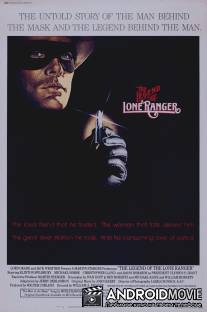 Легенда об одиноком рейнджере / Legend of the Lone Ranger, The