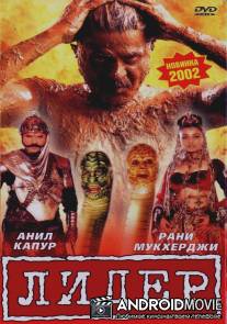 Лидер / Nayak: The Real Hero