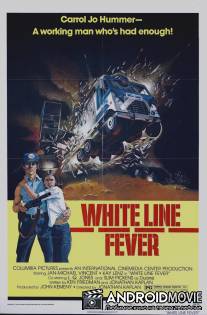 Лихорадка на белой полосе / White Line Fever
