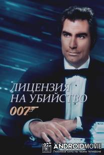 Лицензия на убийство / Licence to Kill