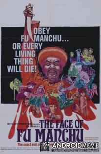 Лицо Фу Манчу / Face of Fu Manchu, The