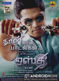 Лучший / Osthi