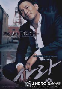 Любовь / Sa-rang