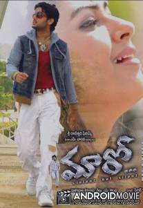 Мааро: Непреклонный / Maaro