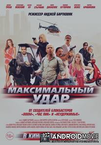 Максимальный удар
