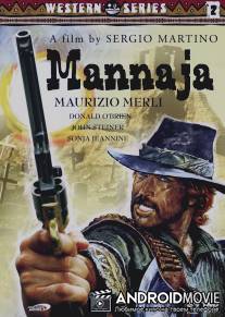 Маннайя / Mannaja
