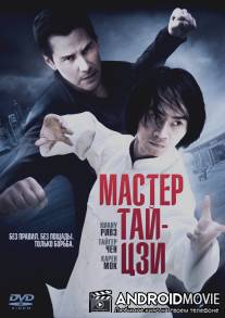 Мастер тай-цзи / Man of Tai Chi