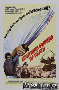 Меч отмщения 3 / Kozure Okami: Shinikazeni mukau ubaguruma