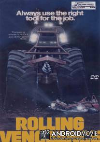 Месть на колесах / Rolling Vengeance