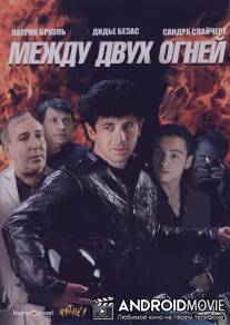 Между двух огней / Profil bas