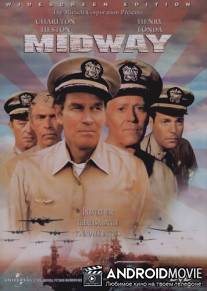 Мидуэй / Midway
