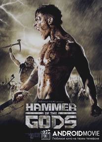 Молот богов / Hammer of the Gods