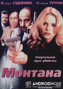 Монтана / Montana