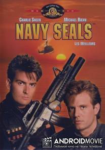 Морские котики / Navy Seals