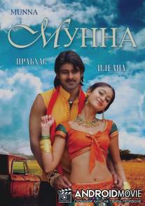 Мунна / Munna