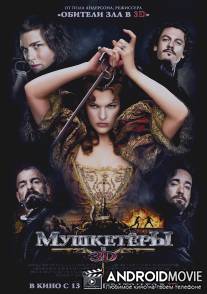 Мушкетёры / Three Musketeers, The