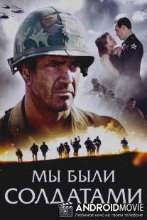 Мы были солдатами / We Were Soldiers