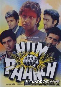 Мы впятером / Hum Paanch