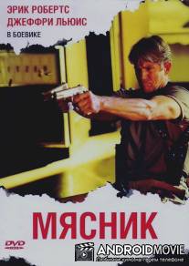 Мясник / Butcher, The