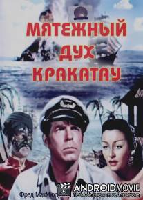 Мятежный дух Кракатау / Fair Wind to Java