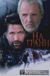 На грани / Edge, The