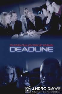 На пределе. Группа 'Антитеррор' / Deadline
