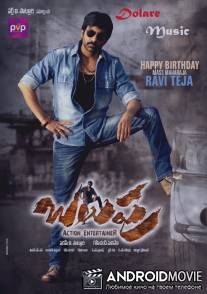 Надменный / Balupu