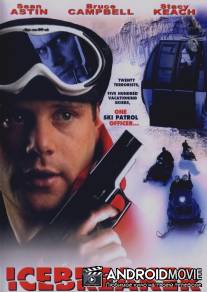 Напролом / Icebreaker