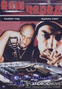 Наш черед / Our Turn