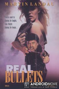 Настоящие пули / Real Bullets