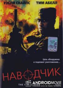 Наводчик / Marksman, The