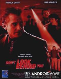 Не оглядывайся / Don't Look Behind You