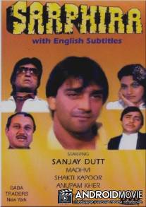 Не от мира сего / Sarphira