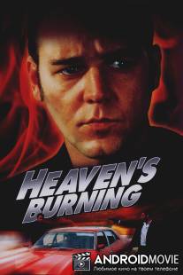 Небеса в огне / Heaven's Burning