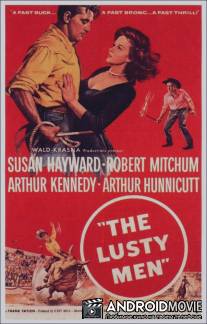 Необузданные / Lusty Men, The